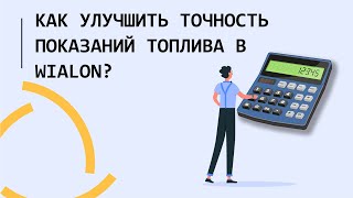 Настраиваем температурный коэффициент корректирующий значения датчика уровня топлива screenshot 5