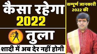 Tula Rashi 2022 ।।Tula Rashifal 2022 तुला वार्षिक राशिफल 2022।। Libra 2022 screenshot 4