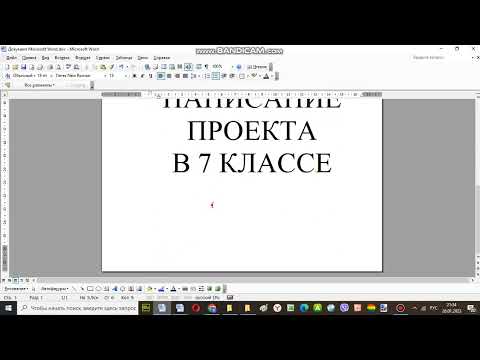 Написание проекта в 7-м классе