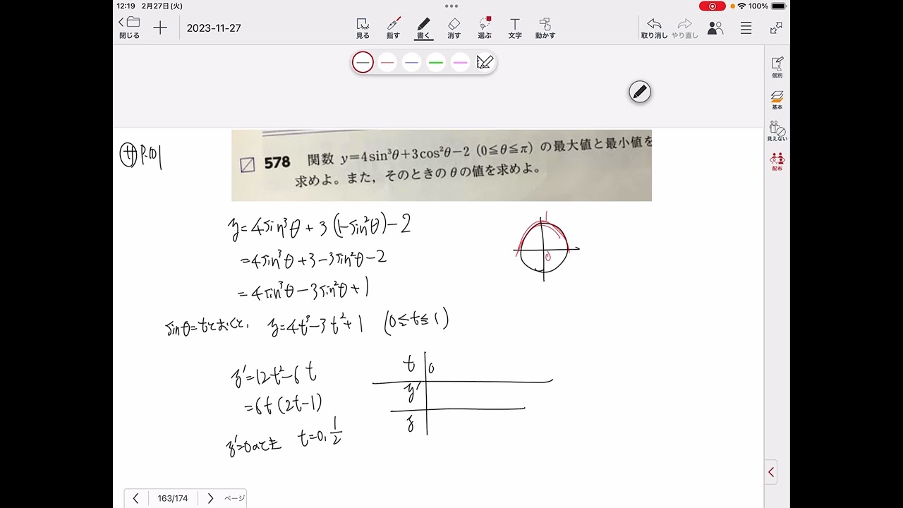 数学Ⅱ(最小値最大値)サP.101の578番 - YouTube