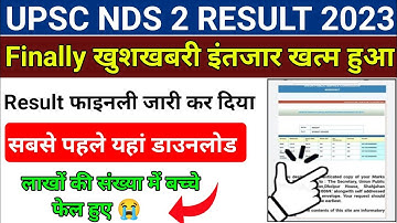Upsc nda 2 result 2023 जारी।।Upsc nda 2 result 2023।।Upsc nda result 2023।।