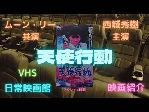 映画紹介】（霊幻道士）のムーン・リーがアクション開眼し、西城