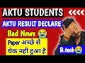 Aktu Result declare 😭 B.tech || पेपर अच्छे से चेक नहीं हुआ है