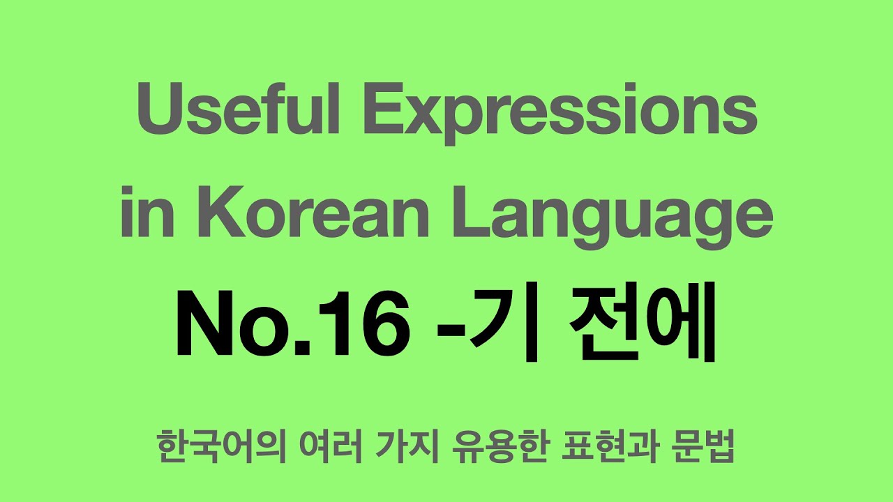 Korean Language - Useful Expression 16: 