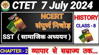 CTET Social Science Complete 6-8 NCERT l CTET Paper 2 Social Science l CTET Paper 2 sst l CTET SST