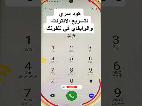 فيديو: كيفية التحقق من هاتف CDMA أو GSM: 4 خطوات (بالصور)