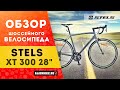 Шоссейный велосипед Stels XT 300 V010 (2020)