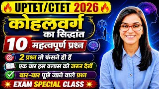 CTET/UPTET 2026🔥KOHLER THEORY🔥🔥कोहलवर्ग के सिद्धांत पर महत्वपूर्ण प्रश्न/himanshi mam live 9pm class