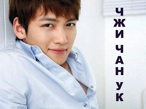 Чжи Чан Ук