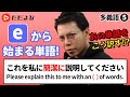 【英語】吉武優の一問一答講義! （多義語編#5) *