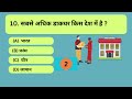GK | GK Quiz in Hindi | General Knowledge Question and Answer #gk #viral