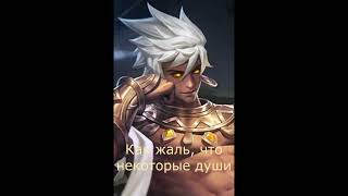 Фразы героев Mobile Legends, которые знают все.