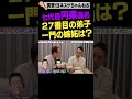 円楽襲名で一門の嫉妬は・・・ #shorts