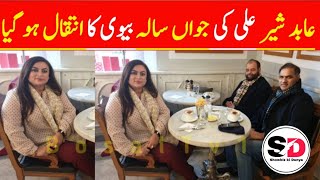 Abid Sher Ali Wife Passed Away || Abid Sher Ali Wife Death Video