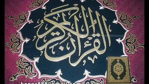 سورة التين الشيخ علي الحذيفي