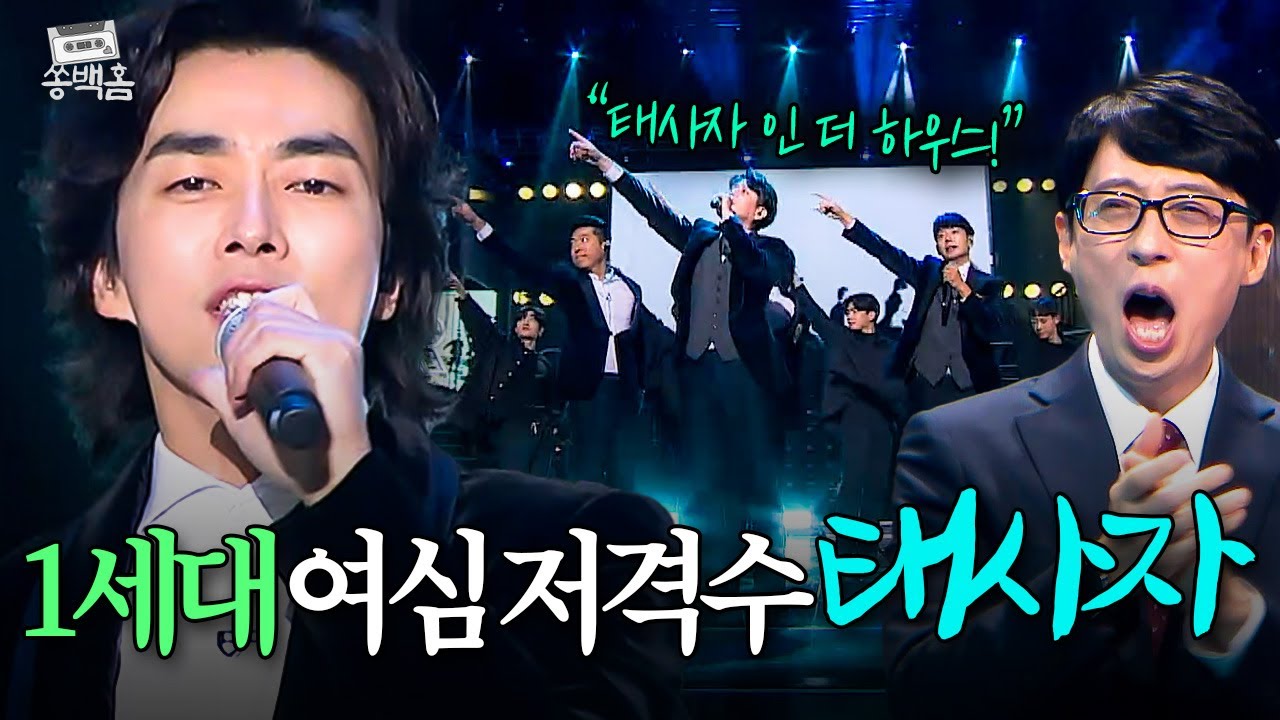 💥태사자 인 더 하우스💥 가요계에 혜성처럼 등장한 귀공자 비주얼 그룹💗 태사자의 ＜도＞ | 슈가맨3 | JTBC 191129 방송