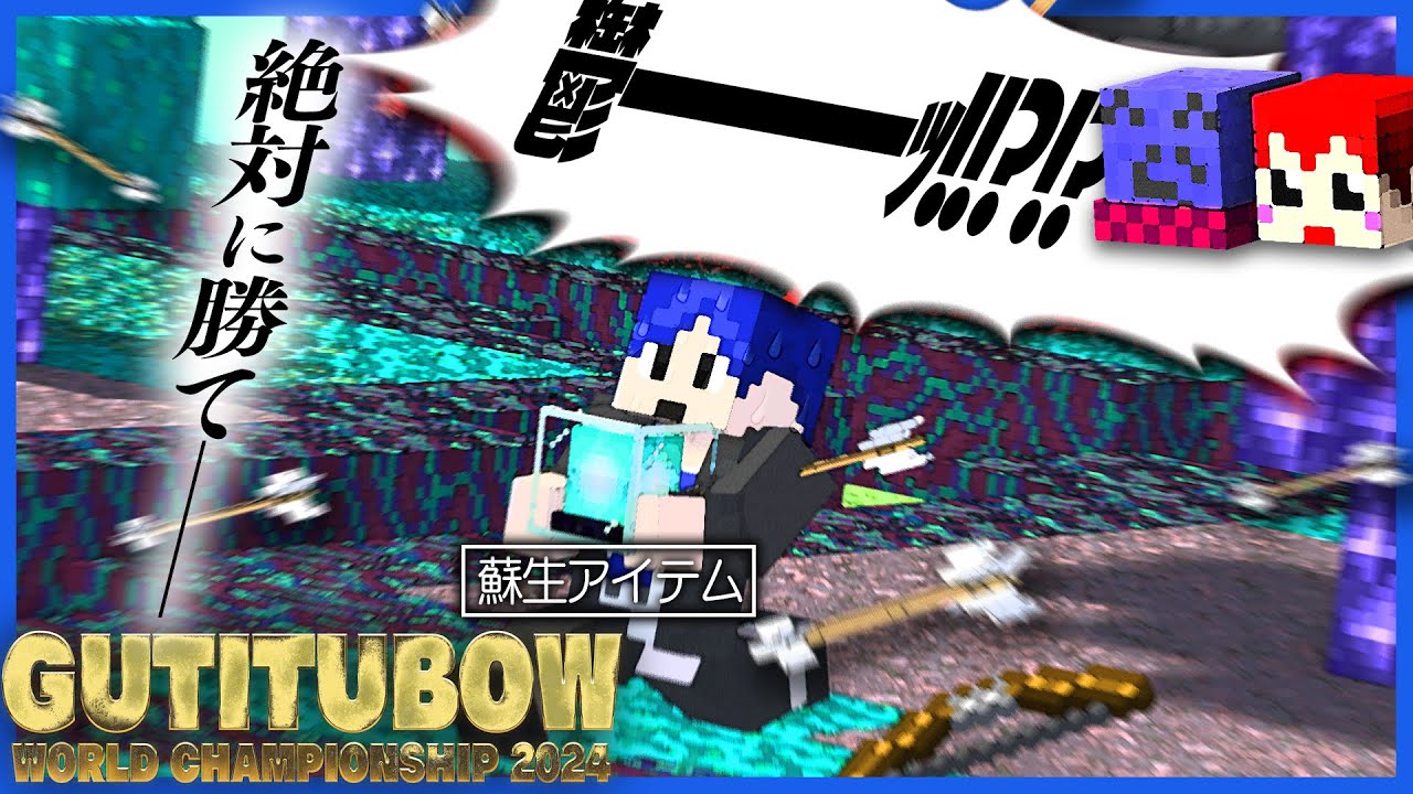 勝利に飢えたらっだぁチーム、命運は鬱先生に託された【マインクラフト/ぐちつボウ】