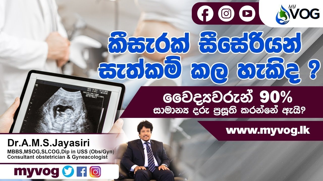 ගර්භණී ඔබගේ දැනගැනීමට  | My VOG Q&A | Dr A.M.S. Jayasiri | Health Tips | Q&A Program | My VOG