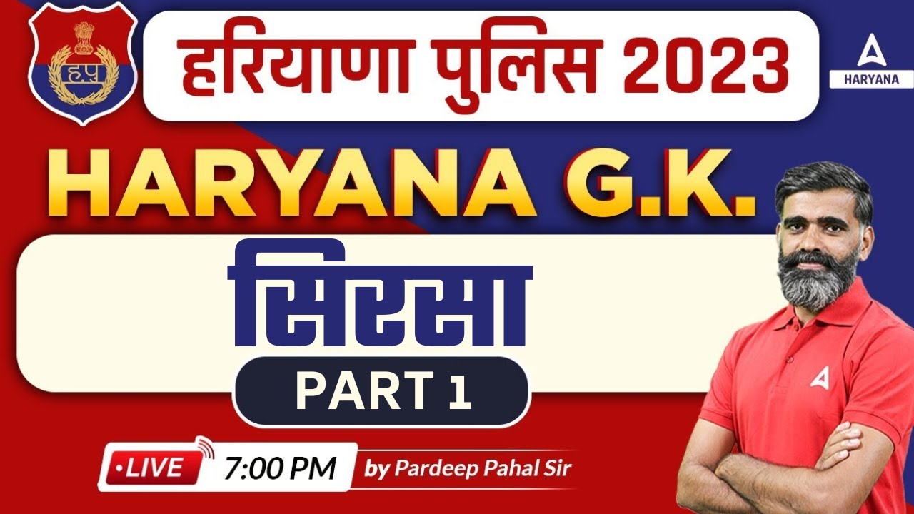 HSSC CET 2023 | Sirsa District #1 | हरियाणा जिला दर्शन-  सिरसा | By Pardeep Pahal Sir