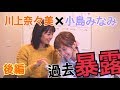 【川上奈々美】笑いあり、苦悩ありの6年間だったね..！【後編】