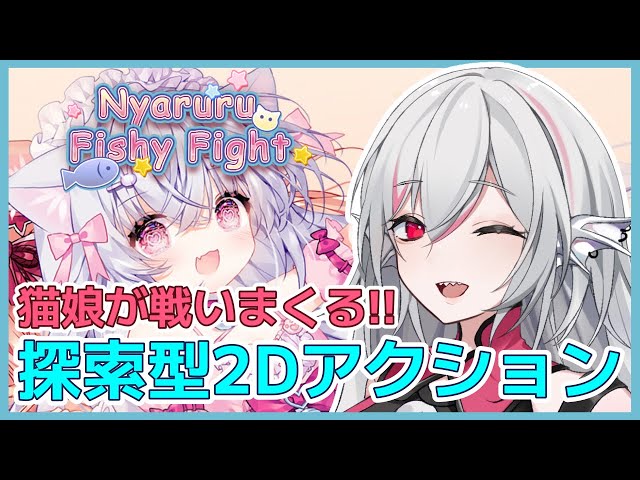 にゃるるファイト！】とにかく可愛い！探索型2Dアクションゲームを実況