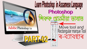Learn Adobe Photoshop in Assamese Language - Part 02