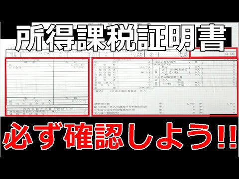 住民税の所得課税証明書の見方を解説します。奨学金や就学支援等で所得課税証明書を発行したら見てください!!