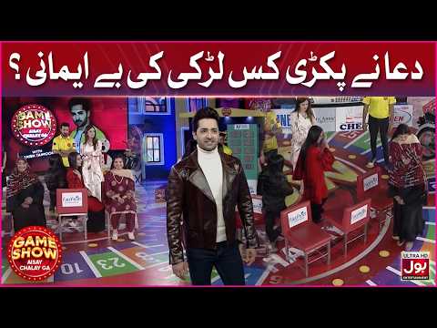 Dua Ne Pakri Kis Larki Ki Beemani? | Game Show Aisay Chalay Ga | Danish Taimoor