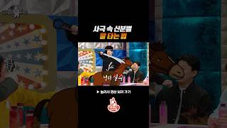 다그닥다그닥 #라디오스타