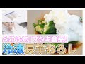 ふわふわ雪のような冷凍長芋おろし！長いもの冷凍保存方法&冷凍とろろの活用レシピ動画