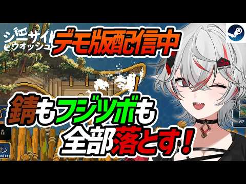 『シーサイドウォッシュ』これは気持ちいい！錆とフジツボだらけの船をピカピカにする清掃シミュレーション【Steam】