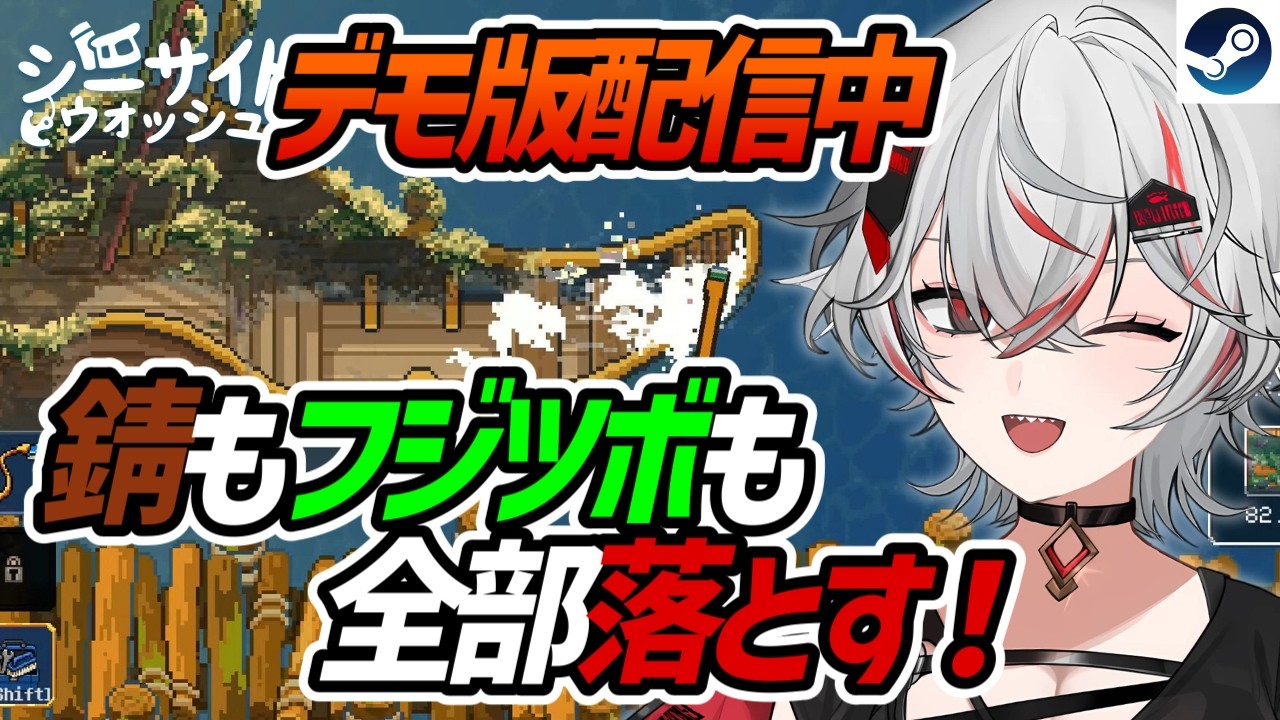 『シーサイドウォッシュ』これは気持ちいい!錆とフジツボだらけの船をピカピカにする清掃シミュレーション【Steam】