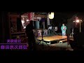 美咲綾花 藤田民次郎伝 in 鬼沢