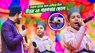 গ্রামের ছেলের সাথে, হুজাইফার ডুয়েট গজল┇md huzaifa gojol┇শিল্পী হুজাইফার গজল┇md huzaifa new ghazal