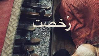 Fathi -Rokhsat | OFFICAL MUSIC VIDEO فتحی -رخصت