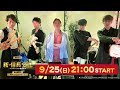 林ゆうき『新・信長公記~クラスメイトは戦国武将~』最終回記念〜劇伴スペシャルライブ〜