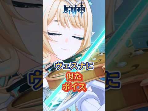 ヴェスナに似たボイス。7.1上半交換コード：PLDX2C9P37QM#原神 #genshinada #genshinimpact #genshin