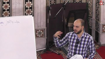 إعراب سورة الكهف للأستاذ رامي تكريتي