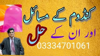 if Condom create Problems What to do Dr Muhammad Haris Burki 03334537079 Urdu Hindi