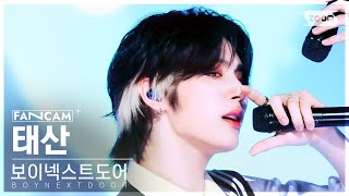 [안방1열 직캠4K] 보이넥스트도어 태산 'Earth, Wind & Fire' (Boynextdoor Taesan Fancam) @Sbs Inkigayo 240505