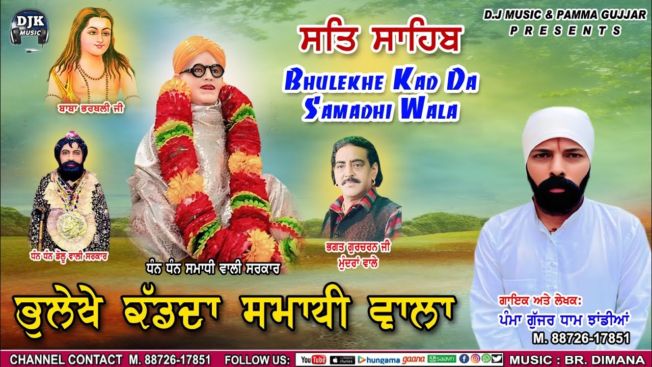 Bhulekhe  Kad Da samadhi Wala