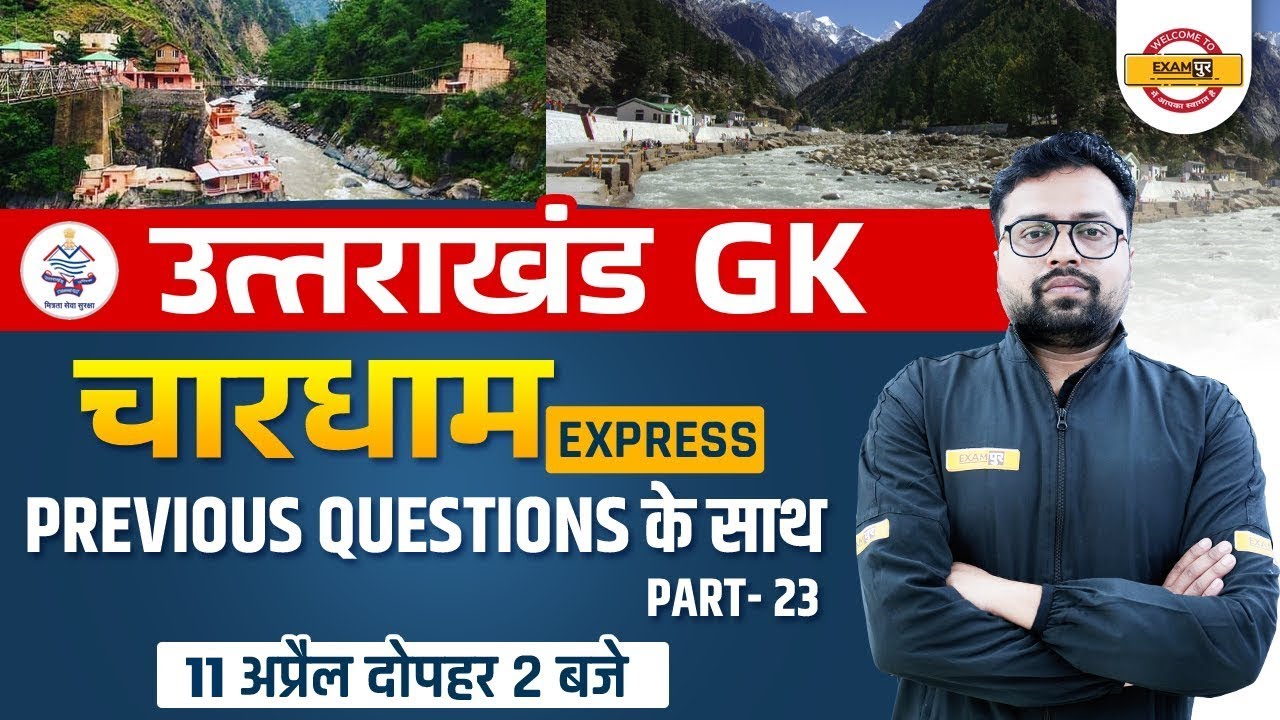 Uttarakhand GK 2022 | Chardham Express Previous Year Question | For All Exams | UK GK By Tejas Sir