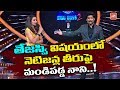 BB 2: Nani Fires On Netizens Over Comments On Tejaswi