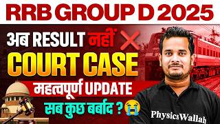 RRB Group D Court Case Update | RRB Group D Result ? | RRB Group D Latest News | RRB Group D 2026