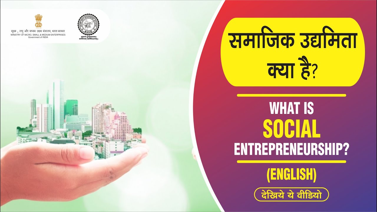 What is Social Entrepreneurship?