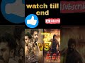 RRR VS KGF 2 #movie