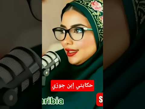 حكايتي إبن جوزي حكاية مغربية قصص واقعية قصتي قصص حكايات مصريه مصر