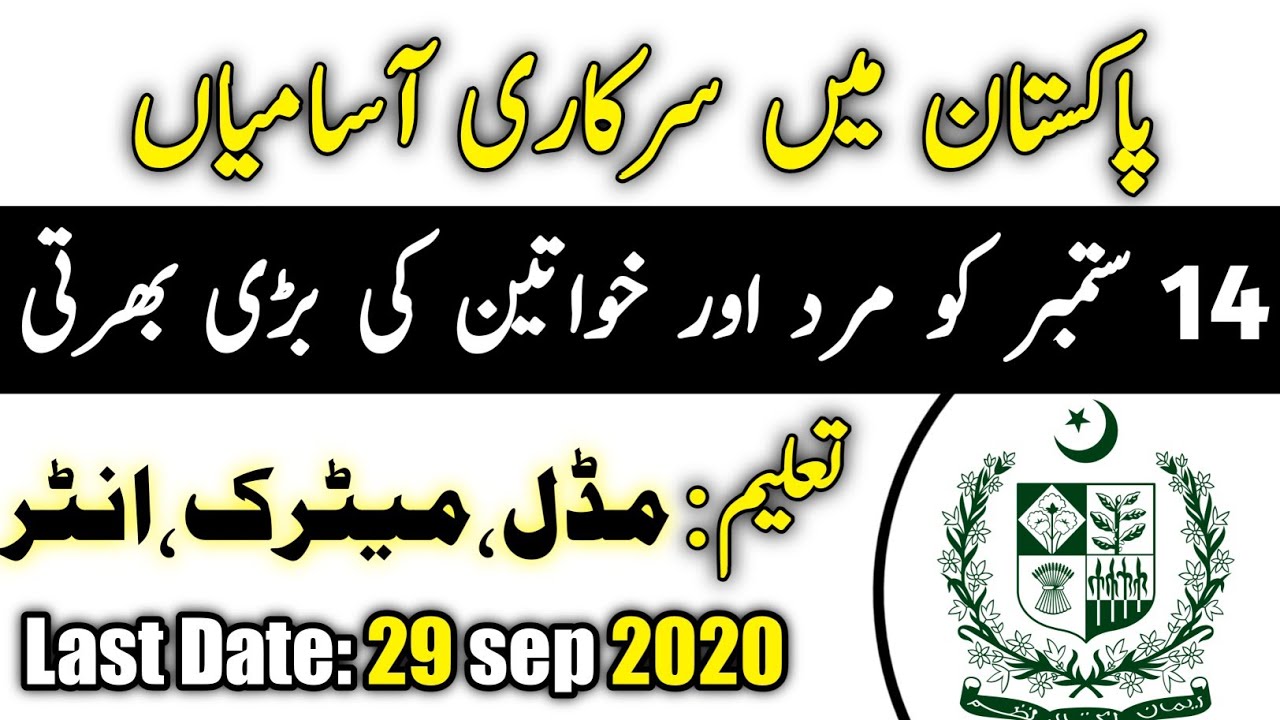 latest govt jobs in pakistan 2020 today - pakistan jobs bank 2020 ( Apply Now Online )