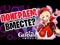 Как работает кооператив в Genshin Impact?