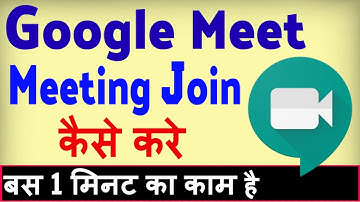 Google meet par meeting join kaise kare ? how to join meeting in google meet